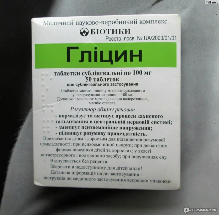 Как долго можно принимать глицин взрослым. Биотики глицин 100мг. Глицин биотики 100мг 100. Глицин биотики 100мг 50.