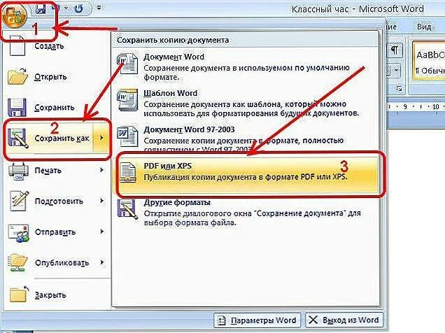 Сохранение файла в формате pdf. Как сохранить в пдф формате ворд. как сохранить файл в пдф в ворде. как сохранить фото как pdf файл на компьютере. как сохранить на компьютере в нужном формате документ.