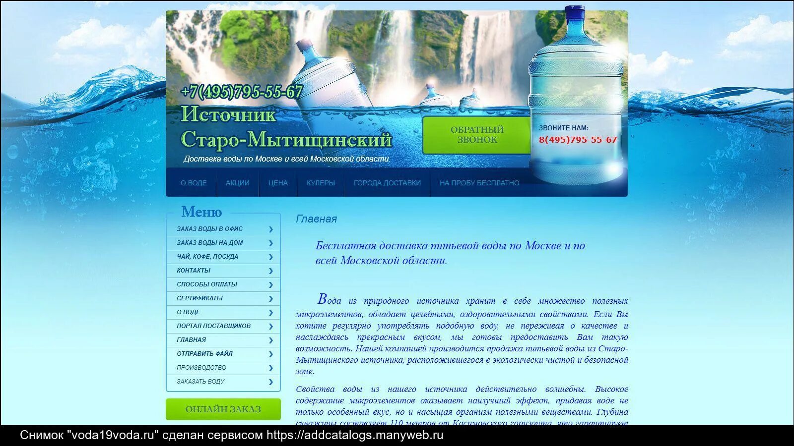 Заказ воды виста екатеринбург. Мытищинский источник вода доставка. Старомытищинский источник заказать воду. Вода источник Старо-Мытищинский, 19 литров.