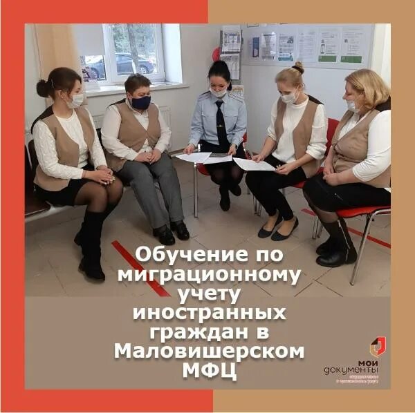 Обучение через мфц. Обучение в мфц. коллектив мфц. мфц учеба миграционная служба. тула мфц для иностранных граждан.