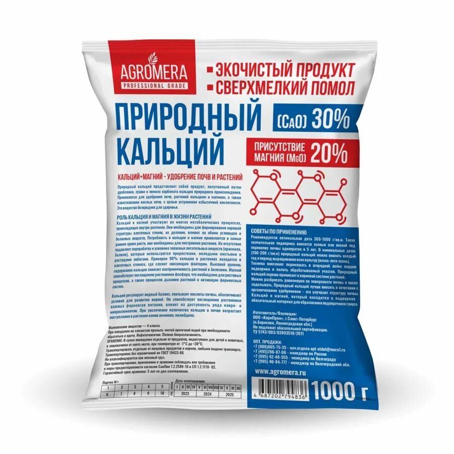 Кальций 1 5. Природный кальций 1кг агромера.