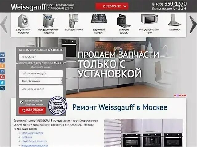 Вейсгауф сервисный центр