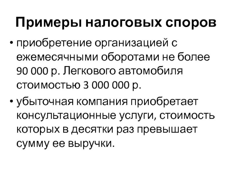 Налоговый спор налогу. Примеры налоговых споров. Пример имущественного спора. Виды налоговых споров. Споры примеры.