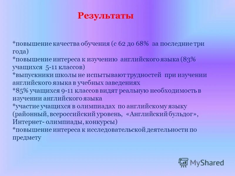 Повышение интереса к изучению. Повышение интереса к изучению иностранного языка.