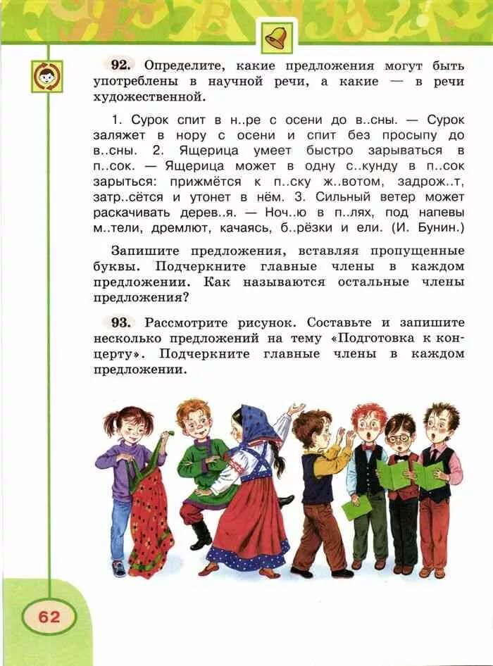 Русский язык 4 класс 2 часть учебник. Русский язык 1-4 класс горецкий, канакина школа россии. Учебник по русскому языку 4 класс 2 часть правила. Русский язык 4 класс 1 часть учебник страница 4. Русский язык 4 класс 2 часть учебник канакина горецкий.