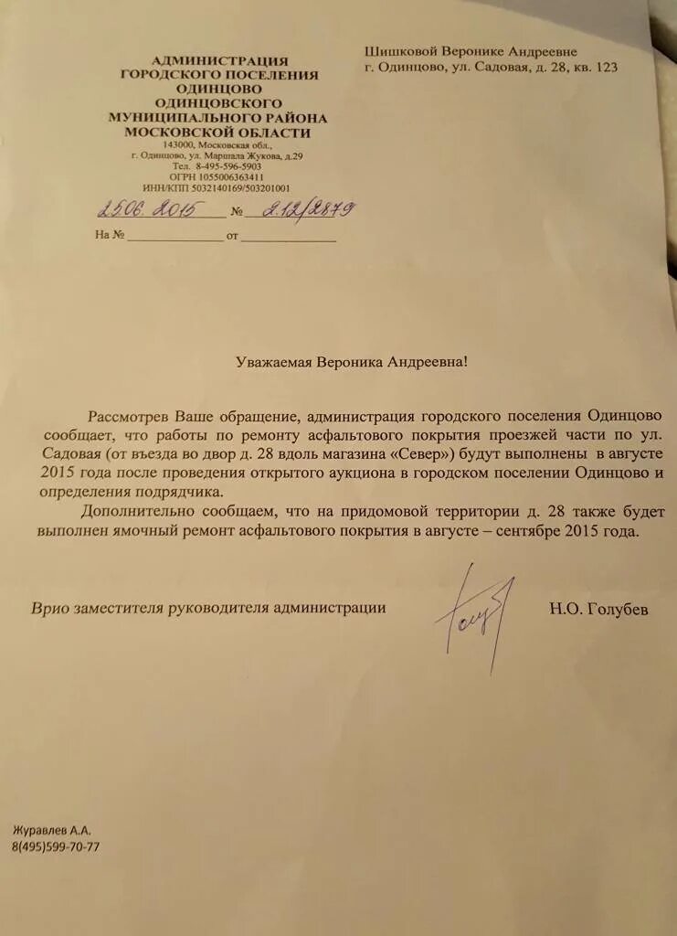 Заявление в администрацию на ремонт дороги образец