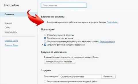 Как отключить рекламу старт