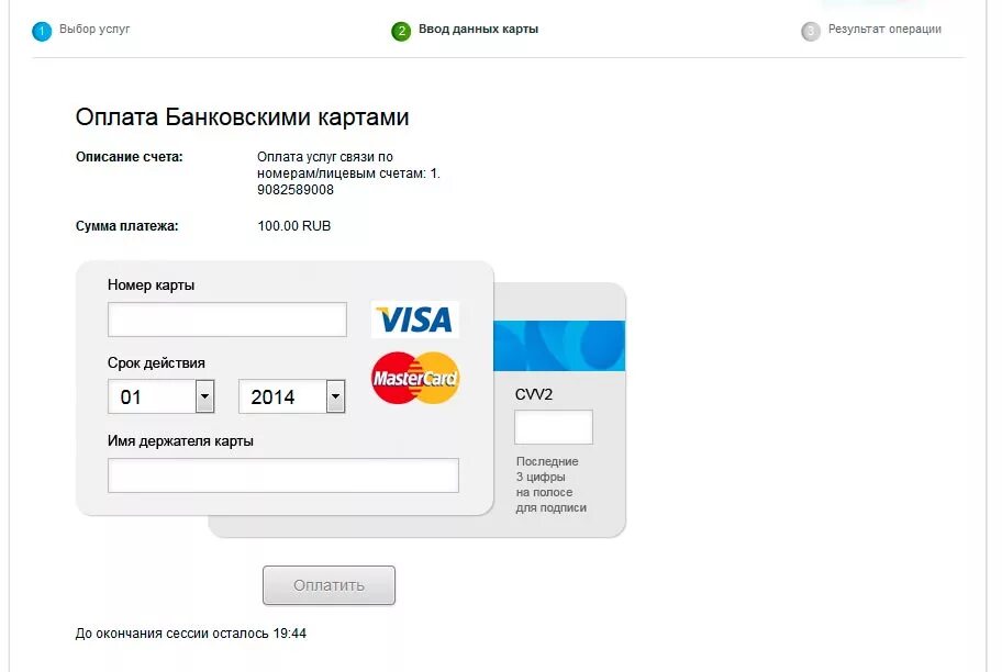 Оплата картой. Форма оплаты банковской картой. Оплата через карту. Форма оплаты кредитной картой. Форма оплаты т т