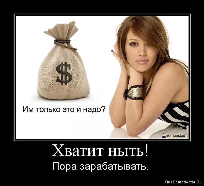 хватит ныть. зарплата карикатура. недовольная женщина. трата денег. работай и зарабатывай.