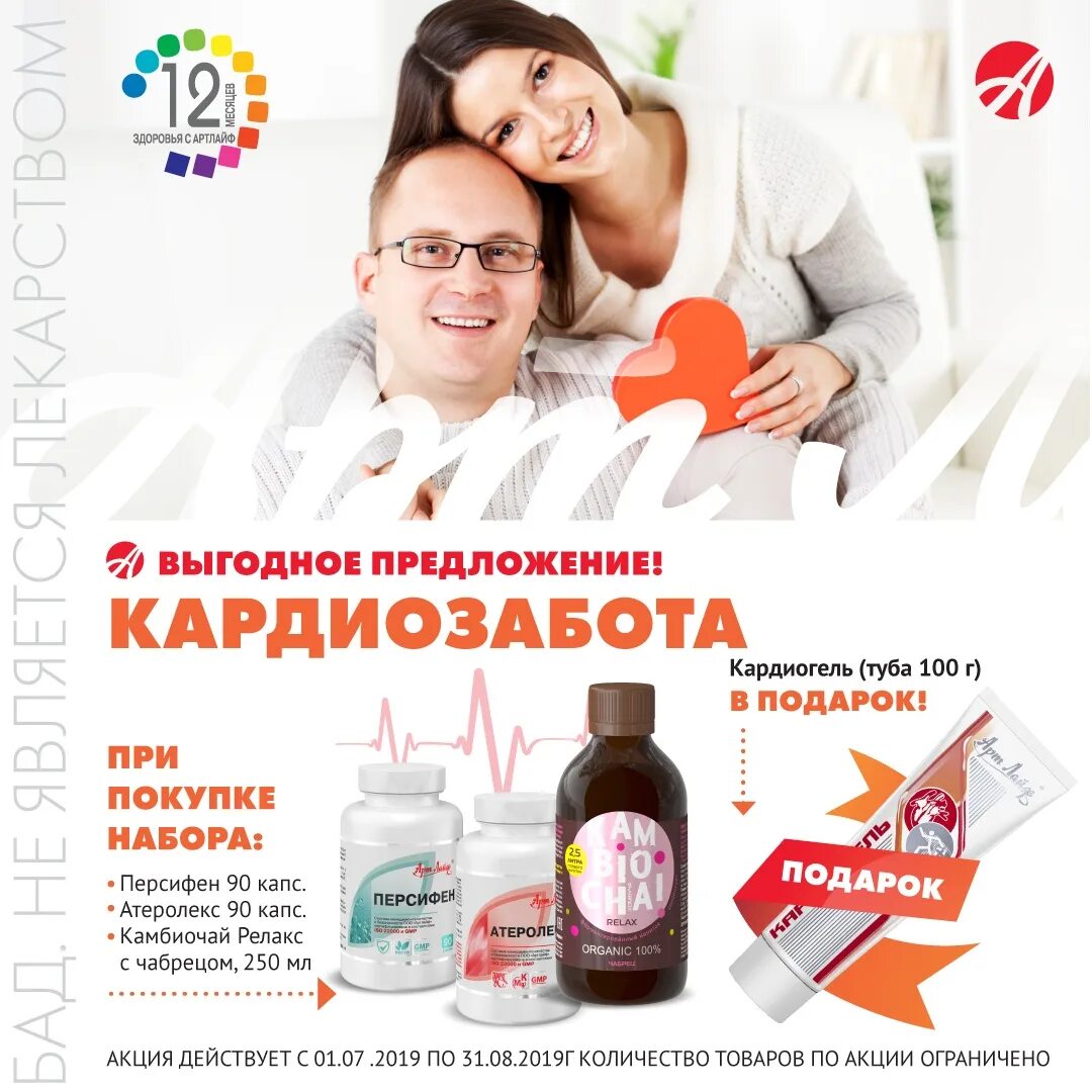 Новая жизнь акции. Акция макет. акция забота. персифен арт лайф. акции арт.