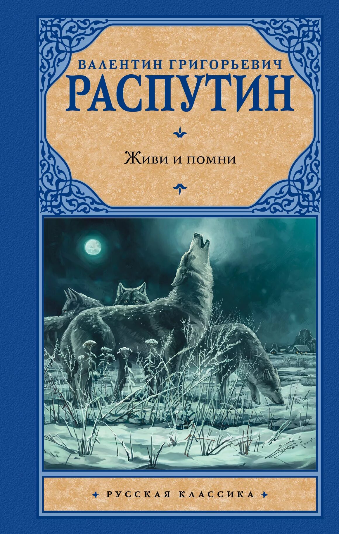 Книги в г распутина. В.Г. Распутин в повести «живи и Помни».