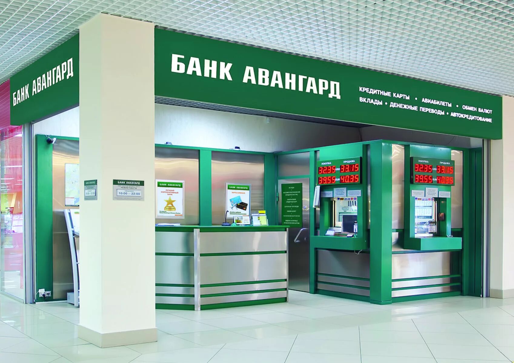 Банк Авангард. Bank Vanguart. Авангард коммерческий банк. Слоган банка Авангард.