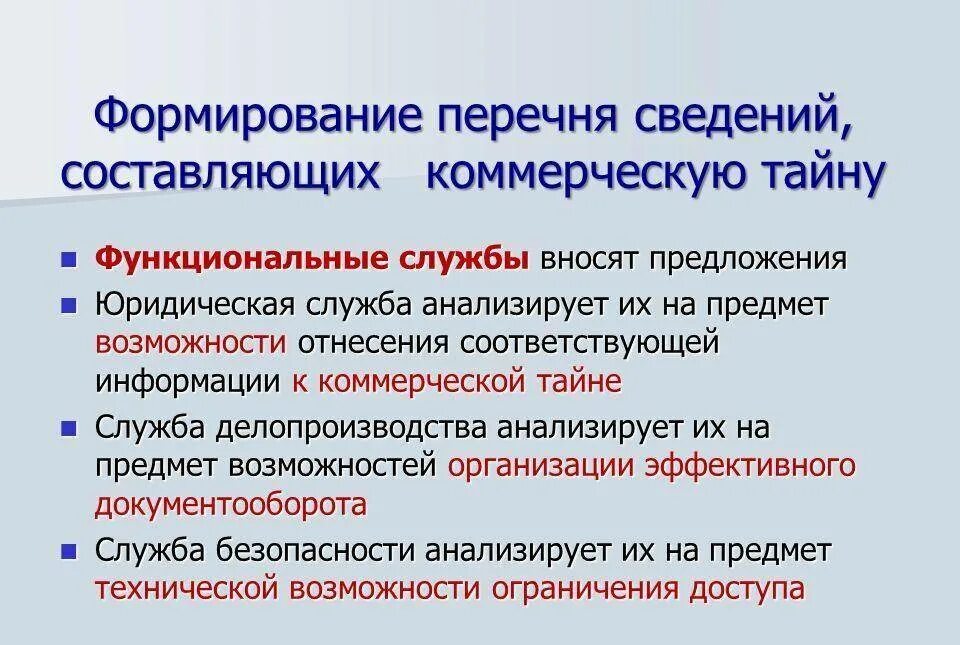 Коммерческой информации цель. Перечень сведений коммерческой тайны предприятия. Информация составляющая коммерческую тайну. Коммерческая тайна список. Информация которая составляет коммерческую тайну.