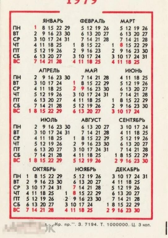 Настольный календарь 1979. Календарь 1979 по месяцам. Календарь 1978 года. Календарь 1979 по месяцам. Календарь 1979.