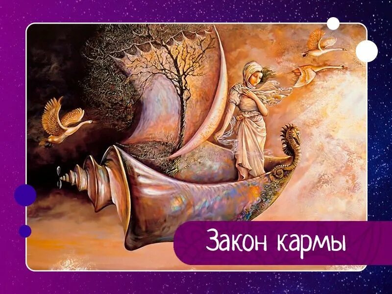 Кармическая карма. Закон кармы. Закон кармы картинки. Закон кармы: вы всецело ответственны за все. Картинки 12 законов кармы,.