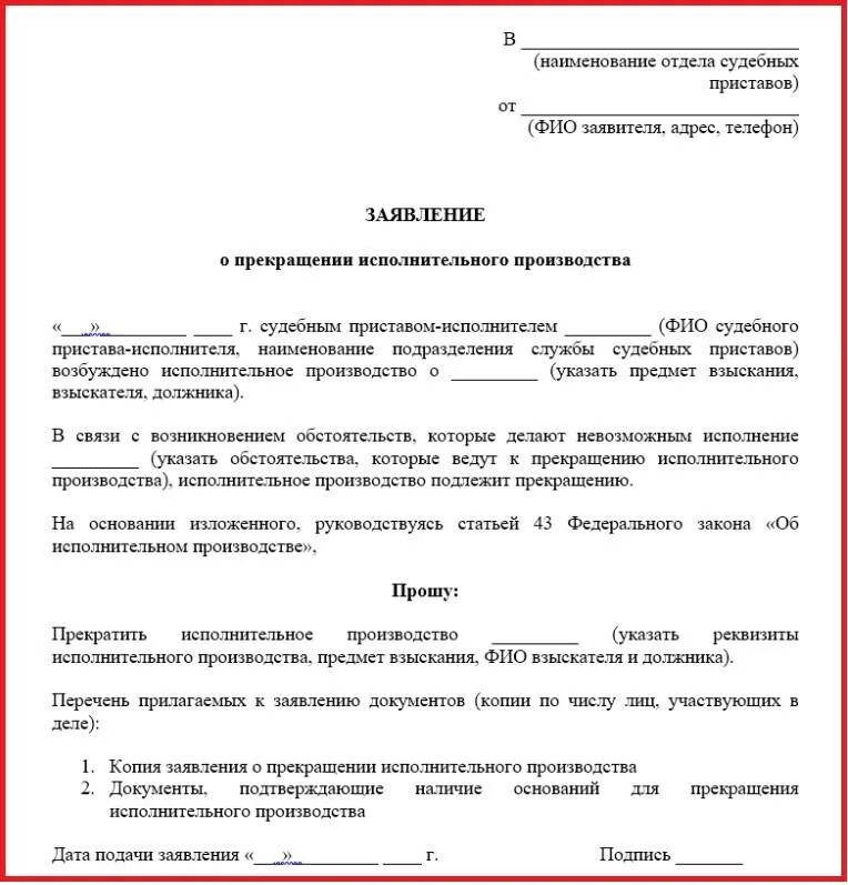 Требование должнику от приставов. Как написать заявление судебному приставу образец. Заявление судебным приставам об отмене исполнительного производства. Как написать заявление в суд об отмене исполнительного производства. Заявление судебным приставам в связи с отменой судебного приказа.