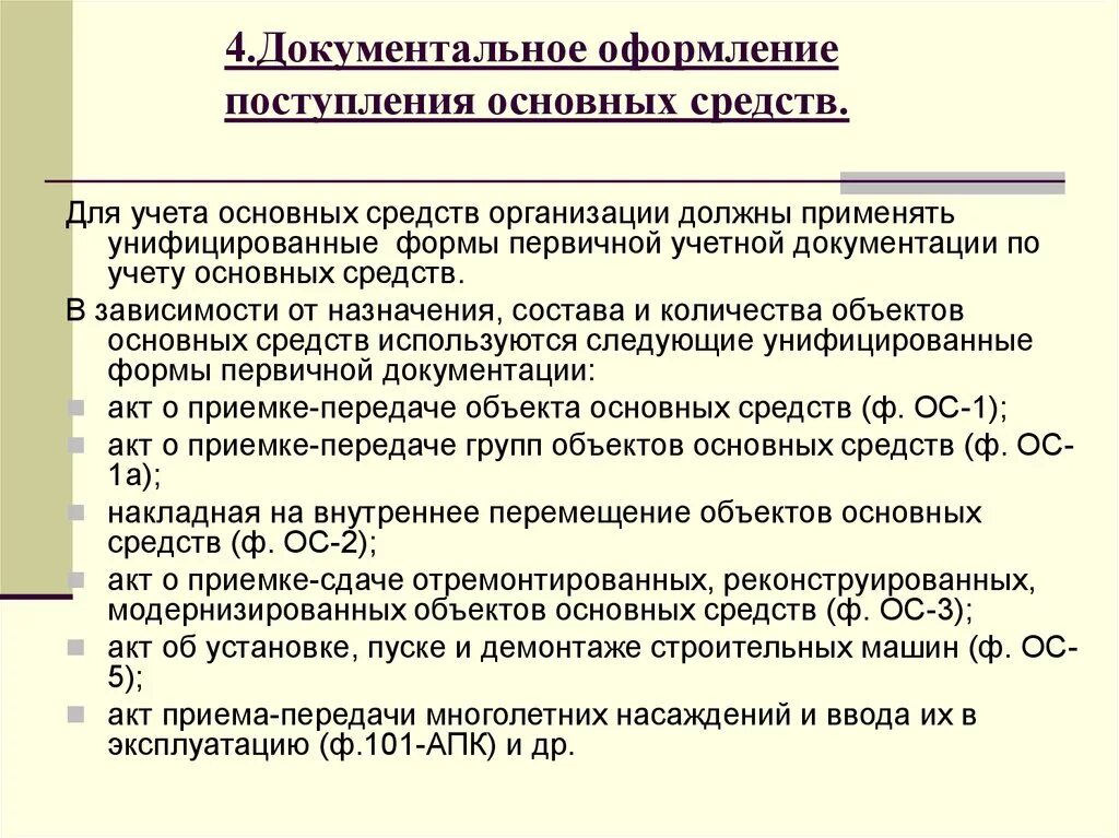 В организацию поступили основные средства