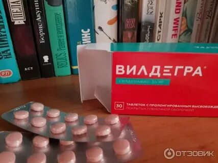 Вилдегра отзывы форум