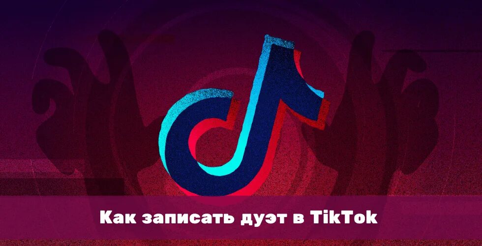 Тик ток картинки. Достоинства тик ток. Тик ток рулит картинки. Тик ток горячая линия.