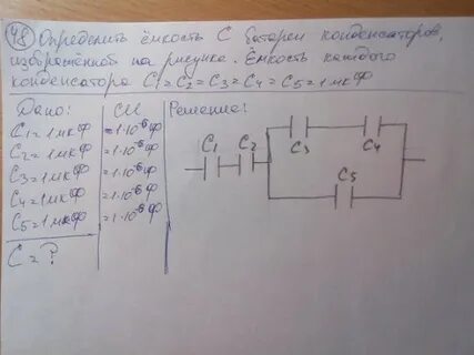 Конденсатор электрическая емкость которого с1 5 мкф