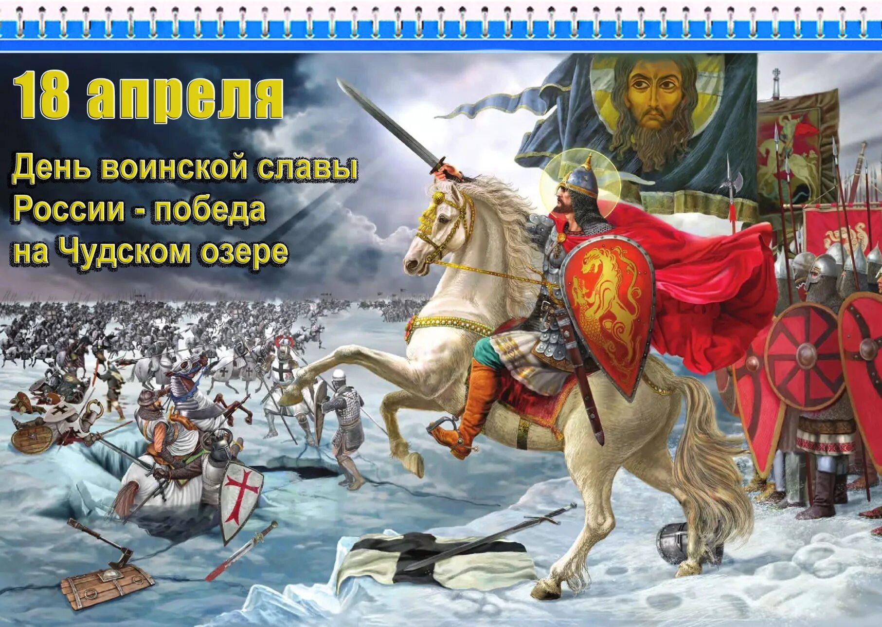 18 апреля есть праздник. 18 Апреля праздник. 18 Апреля именины. 18 Апреля ветренник. Картинка с датой 18 апреля.