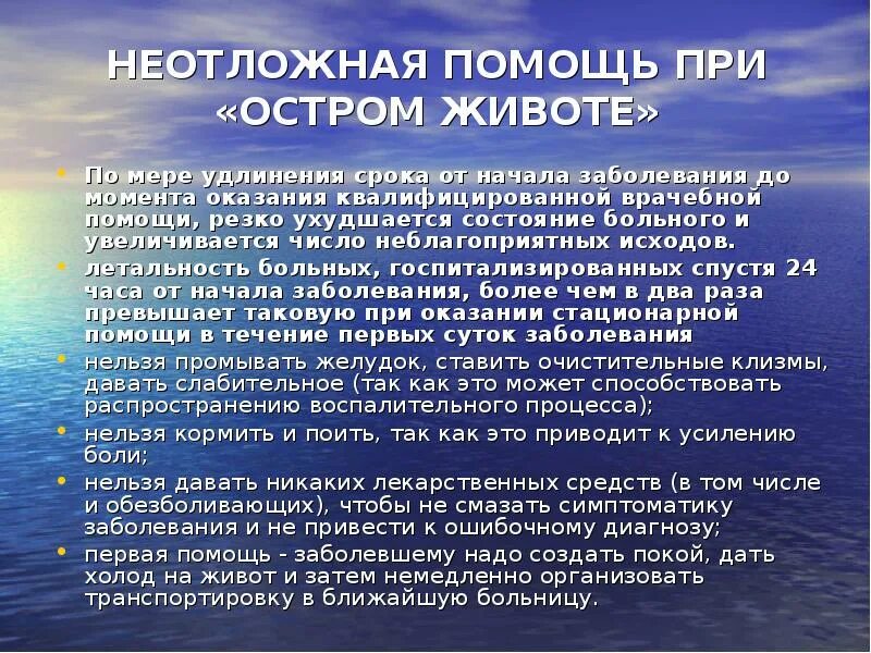 Неотложная помощь при остром животе. Первая помощь при остром животе. неотложка при остром животе. первая медицинская помощь при остром животе.