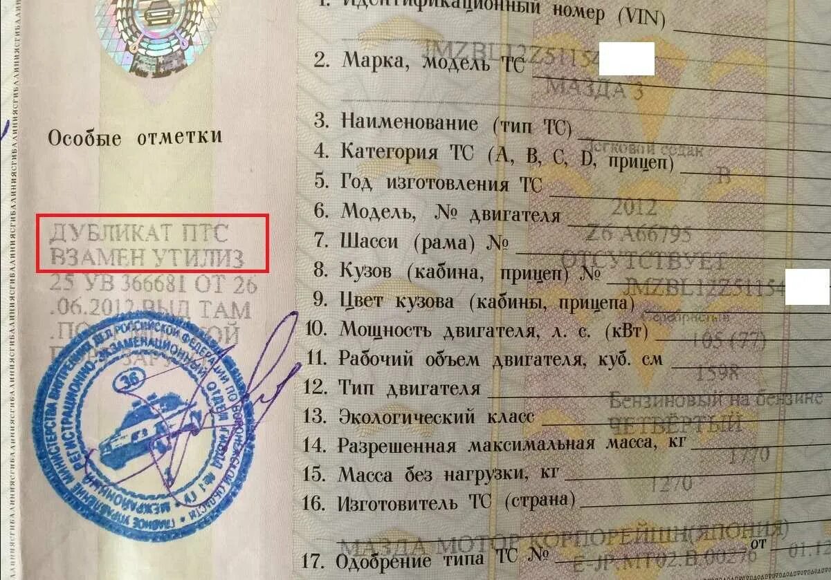 Как дать птс. Птс дубликат ваз 2107. как выглядит дубликат птс автомобиля. как выглядит птс на авто дубликат. птс газель 27471.