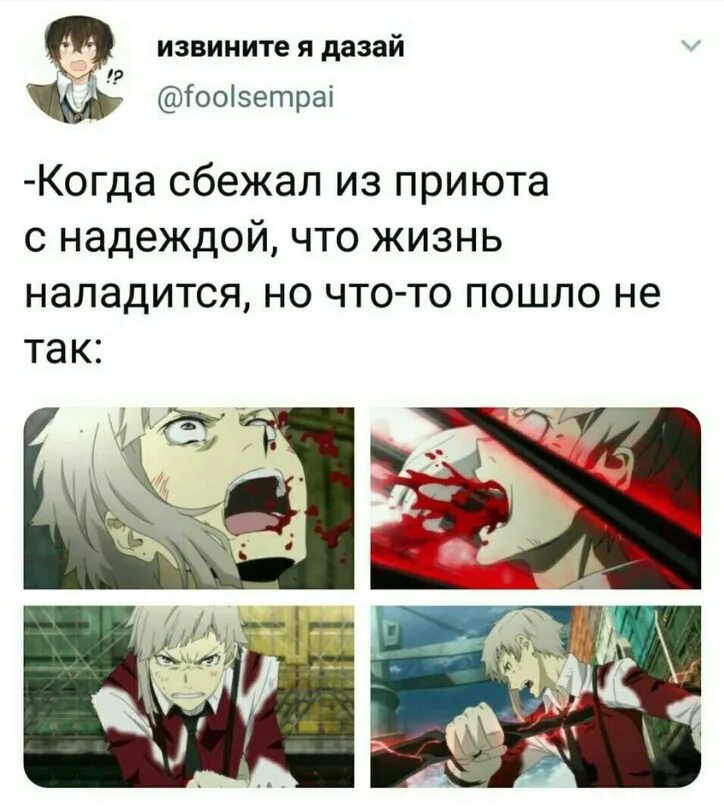 Как выгнать человека с аккаунта через бсд. Бсд мемы. бсд мемы редкие. мемы по бродячим псам. бсд приколы.