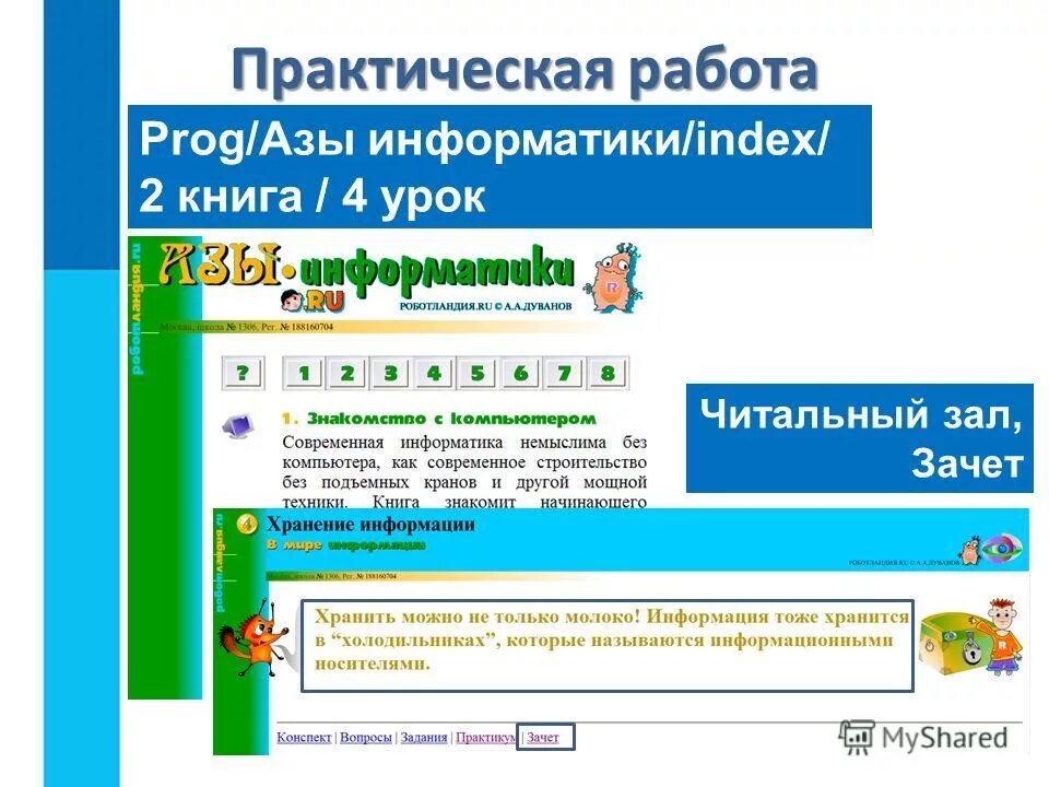 Азы информатики