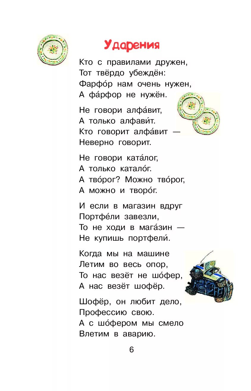 Э Успенского стихи 3 класс. Стихотворение Эдуарда Успенского. Стихи успенского 2 класс литературное чтение