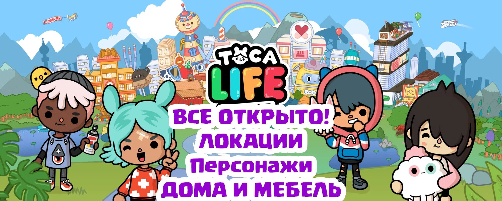 Тока бока мод самая последняя версия. Тока бока мод самая последняя версия