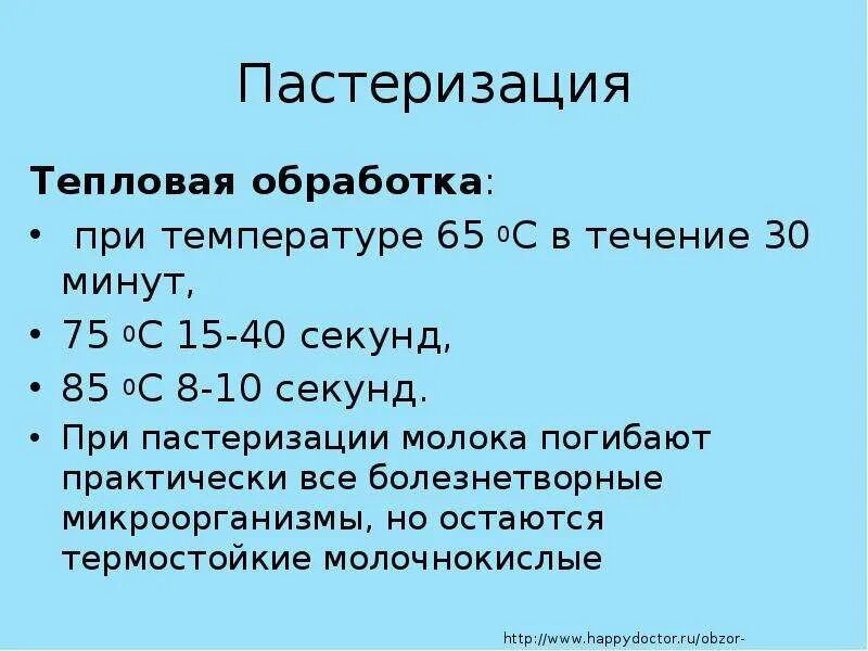 Пастеризация что это. Пастеризация молока температура. Температурные режимы пастеризации молока. Пастеризация метод стерилизации. Способы пастеризации молока.