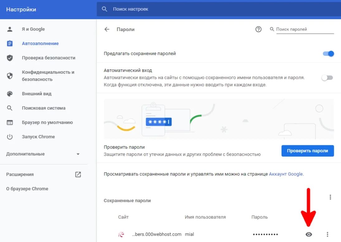 Пароли от аккаунтов сохраненные. Сохраненные пароли. Как сохранить пароль в гугл. Сохраненные пароли в браузере. Сохраненные пароли в гугл браузере.