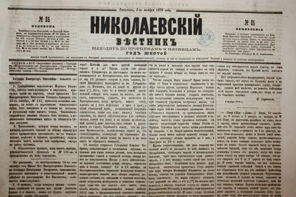 Николаевский газета. Газета 1870 года. Российская газета 1870 года. Оренбургская газета 1870 года. Николаевская газета