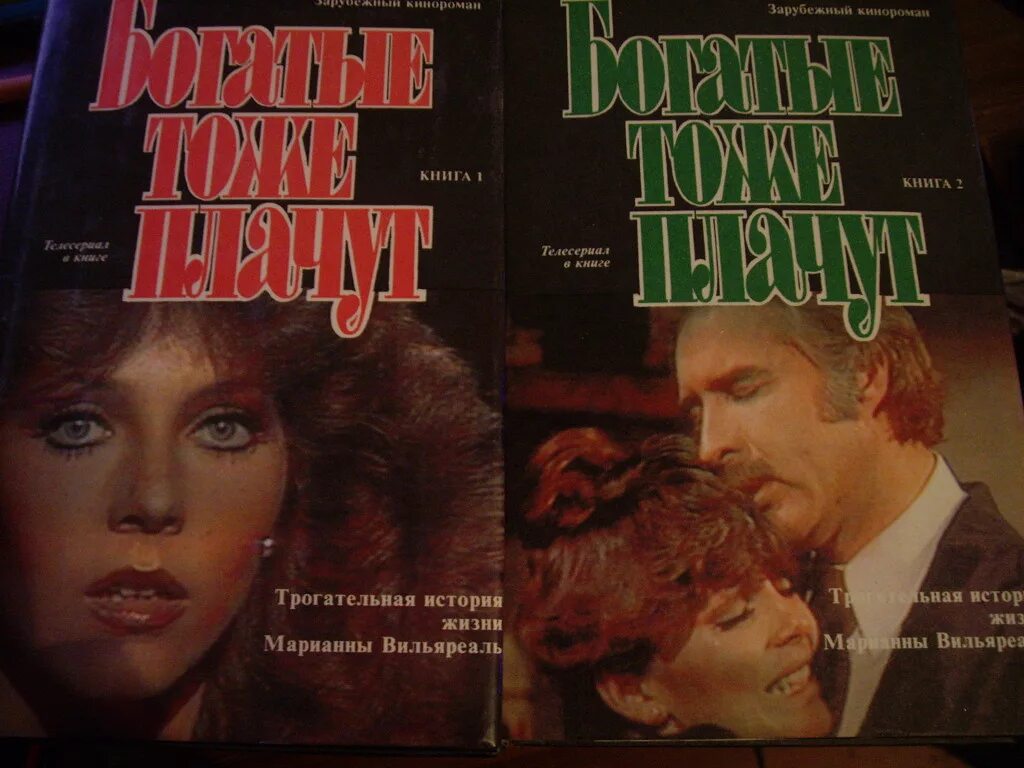 Луис альберто богатые тоже плачут. Богатые тоже плачут 1979. Богатые тоже плачут постер. Богатые тоже плачут текст. Богатые тоже плачут текст.