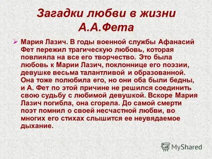 Что значит любовь для фета кратко