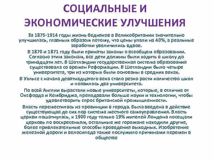 Социальная сфера Великобритания 19 век. Социальная сфера Англии в 19 веке. Англия в конце 19 века социальная сфера. Социальная сфера в Англии XIX век. Развитие великобритании 19 века