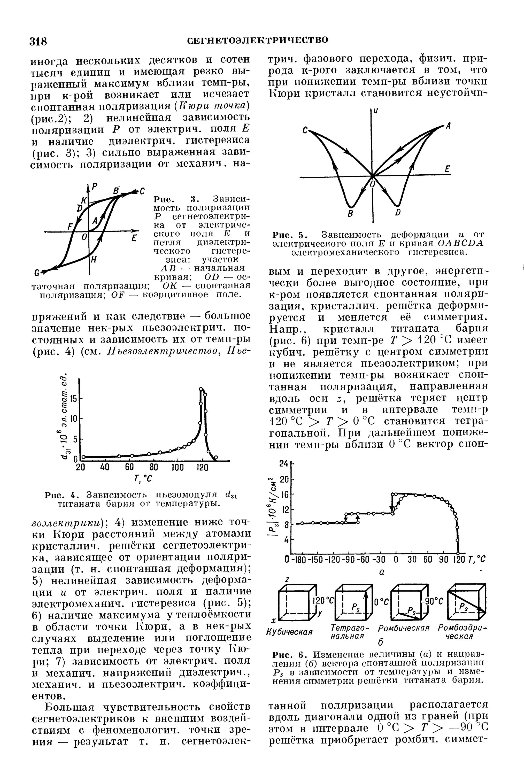 Зависимость поляризации от температуры. Зависимость диэлектрической проницаемости от температуры и частоты. Зависимость диэлектрической восприимчивости от температуры. Зависимость поляризации от температуры. Ориентационная поляризация зависимость от температуры.