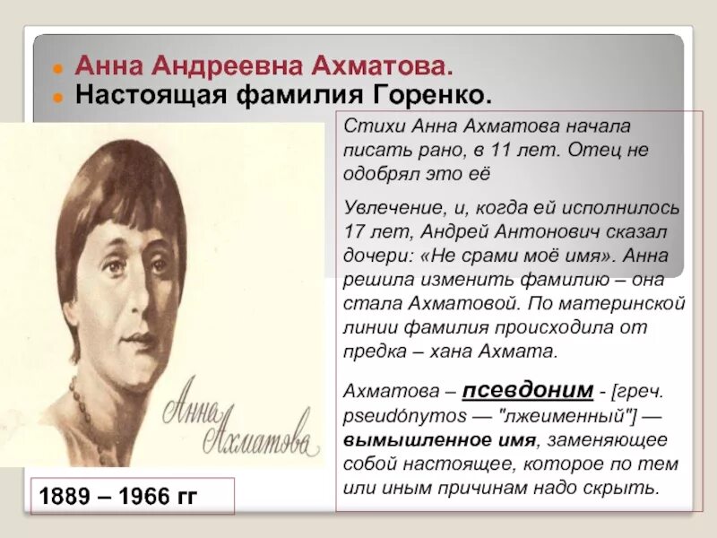 Поэзия Анны Андреевны Ахматовой. Стихотворение Анны Андреевны Ахматовой.