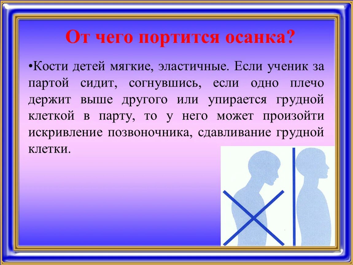 Плохая осанка портящая красоту жениха сканворд. Что портит осанку. От чего портится осанка. От чего портится осанка человека. Что можно испортить осанку.