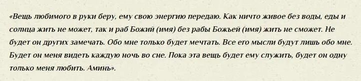 Приворот на девушку читать. Приворот на вещь парня. Приворот заговор. Любовный заговор. Заговоры привороты на любовь.