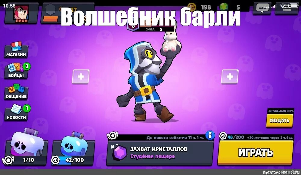 Brawl stars взломка открыть. Волшебник Барли Brawl Stars. Код на Барли волшебника. Алый волшебник Барли. Барли мемы БРАВЛ.