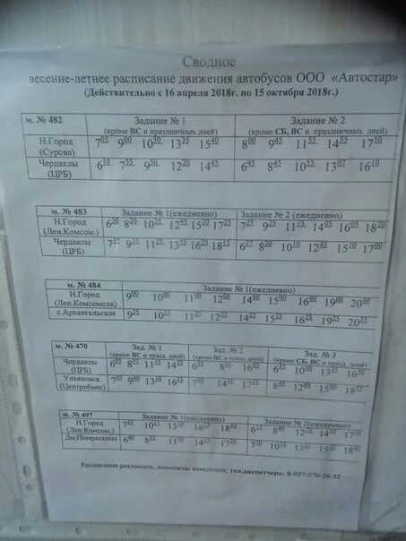 Расписание автобусов ульяновск новый