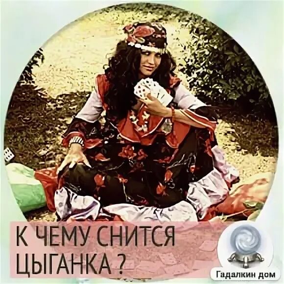 Цыганские парни 2021. Приснились цыгане мужчины. К чему снятся цыгане во сне женщине. Сон цыганки. Красивые цыгане мужчины.