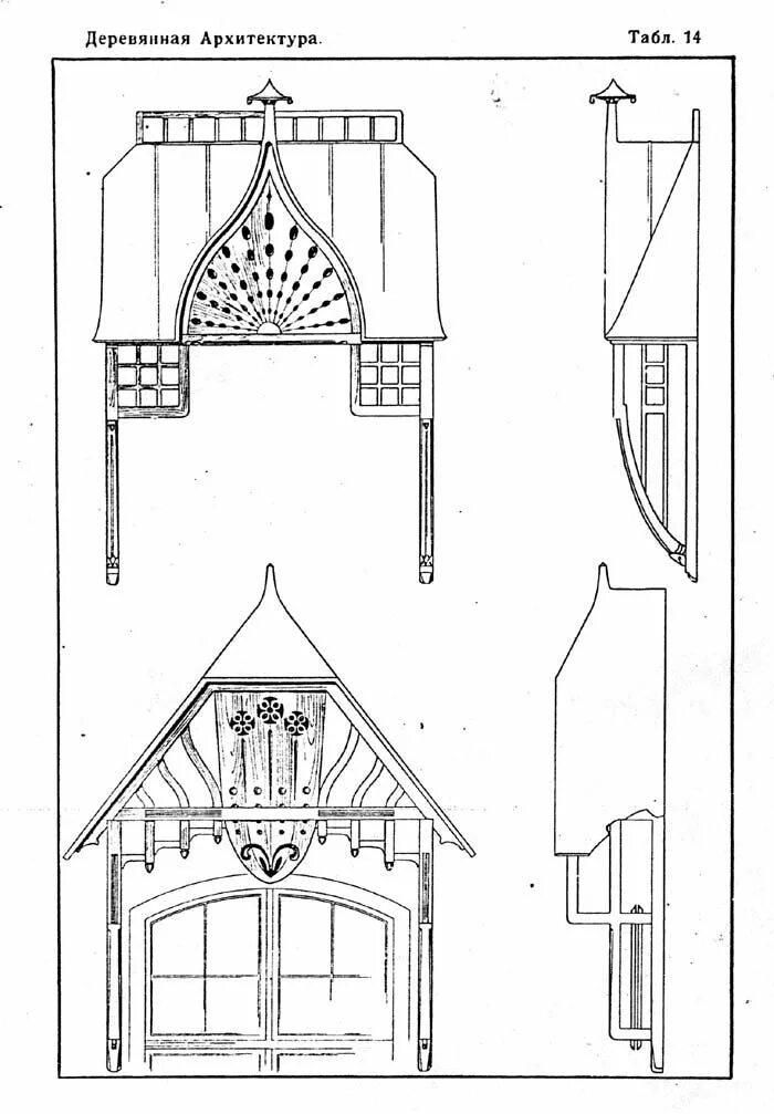 элементы деревянного зодчества