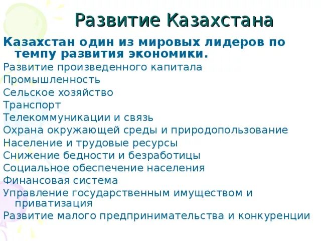 Уровень развития казахстана