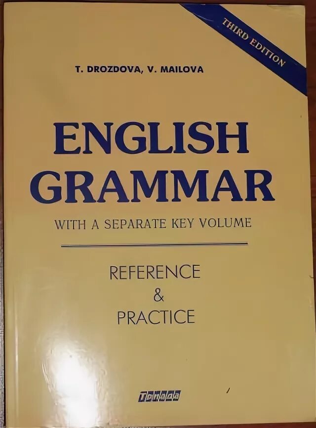 Дроздова English Grammar reference and Practice. Т Ю Дроздова English Grammar. Дроздова English Grammar 2005. Английский Дроздова English.