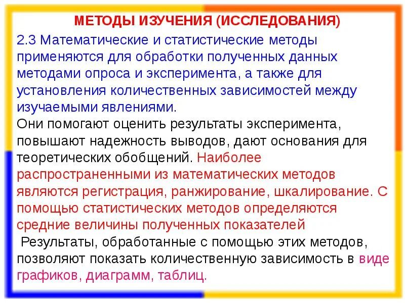 Основной метод статистических исследований. Статистический метод относится к. статистический метод исследования. математико статистический метод. математико статические методы исследования.
