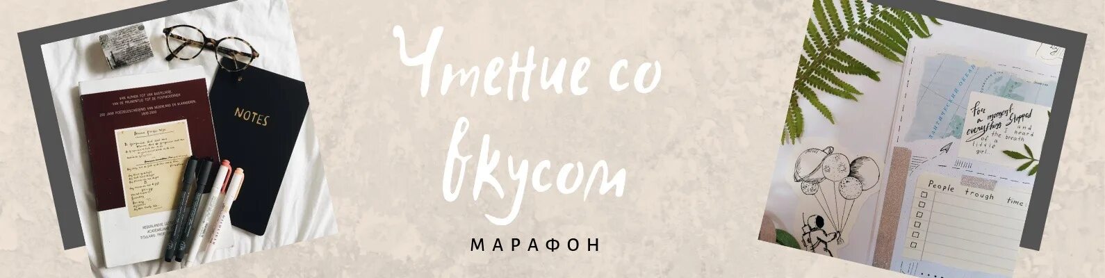 Читаем со вкусом. Книжный джем в библиотеке. Study with partner. Читаем со вкусом. Чтение со вкусом.