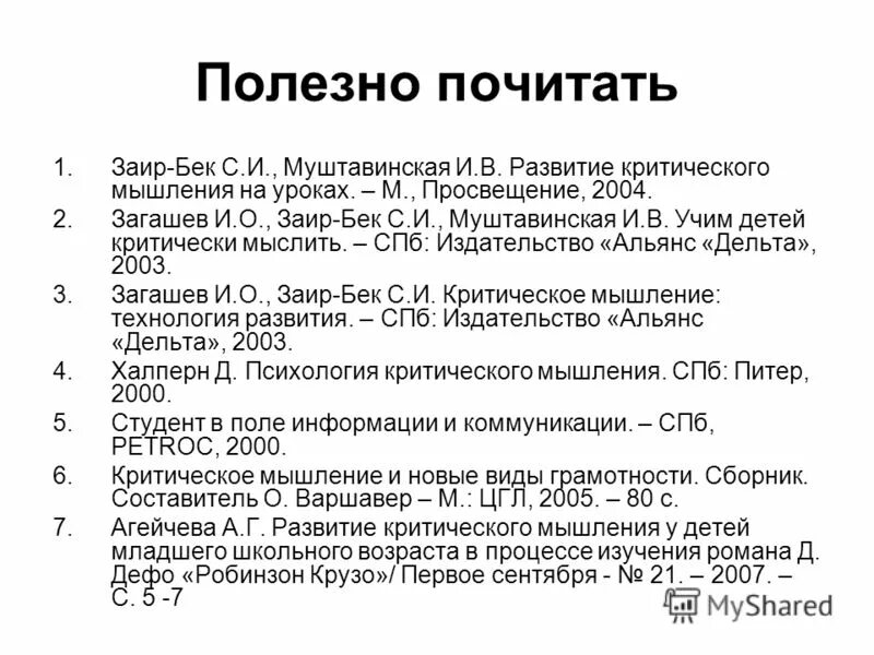 Курс бека. Курс бека. Бек якубов. Когнитивная терапия полное руководство читать онлайн. Джудит бек приложение а.